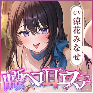 サンプル画像5:腰ヘコ耳エステ〜フルオプション:耳マッサージ・耳かき・耳舐め・耳フェラ・生ハメセックス付き〜(スタジオりふれぼ) [d_427022]