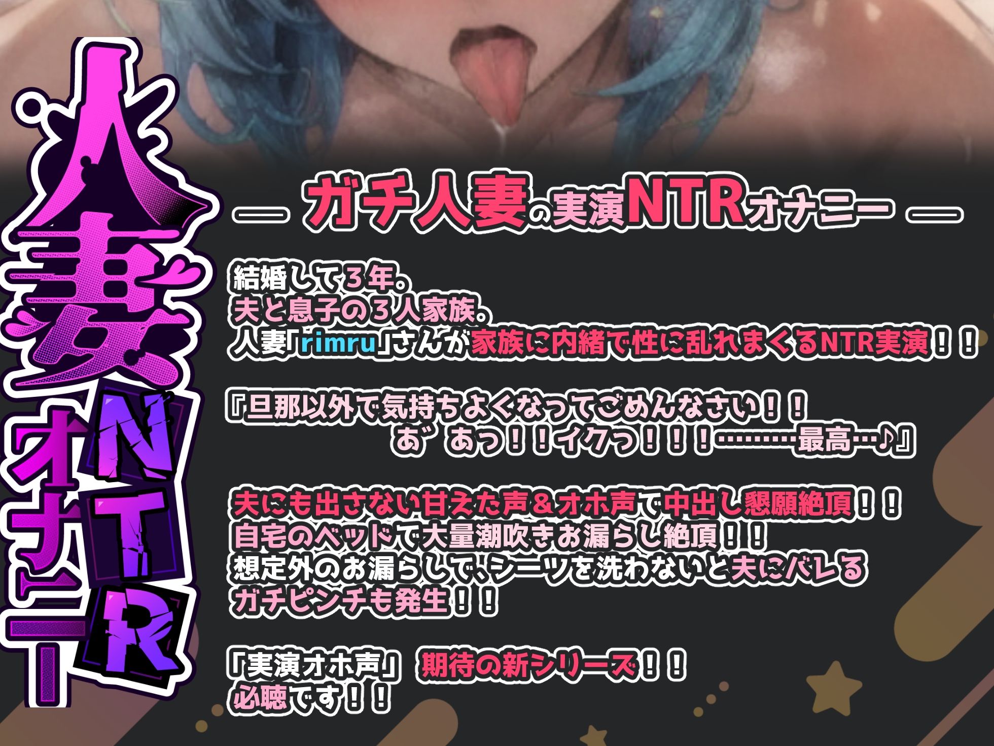 サンプル画像1:【ガチ人妻の実演NTRオナニー】結婚3年目。夫にも出さない甘えた声＆オホ声で中出し懇願絶頂『旦那以外で気持ちよくなってごめんなさい！！あ゛あっ！！イクっ！！！』(実演オホ声) [d_427121]