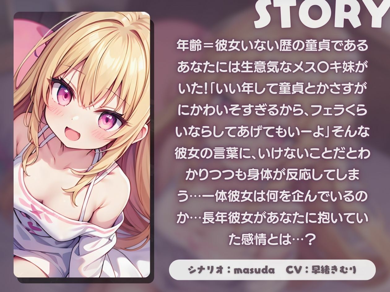 サンプル画像1:【KU100】メス〇キ妹が童貞煽りしながらフェラしてくれる(いたずらえっち 〜性癖よ恍惚なれ〜) [d_427279]