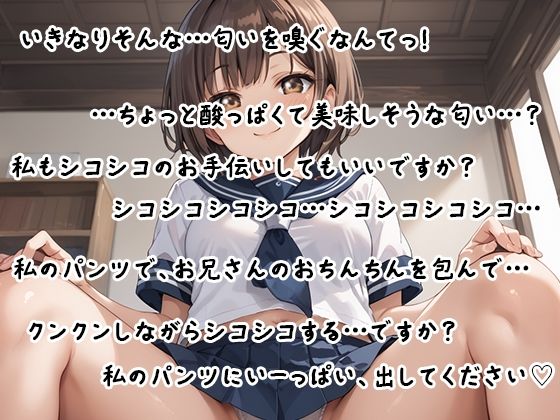 サンプル画像1:【パンツコキ部】脱ぎたてパンツでシコシコしよ！@JKカホ(JKくらぶ！) [d_427815]