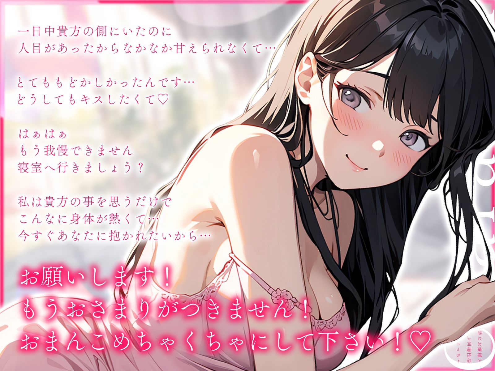 サンプル画像3:外では黒髪清楚なお嬢様とあまイチャらぶらぶ同棲性活〜家では毎晩孕みたい淫乱オホ声っち〜(ちゃんとぴ発電所) [d_427916]