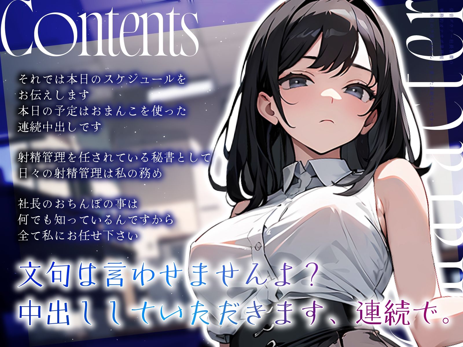 サンプル画像3:低音ダウナー社長秘書の事務的オナサポ業務報告〜本日の予定はおまんこを使った連続中出しです〜(ちゃんとぴ発電所) [d_427918]