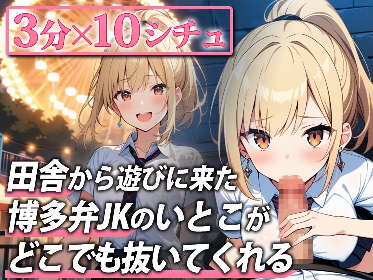 サンプル画像1:【即抜き用｜3分フェラ抜き音声】博多弁ギャルJKのいとこが東京に遊びに来たので色んな場所で抜いてもらった【観覧車・展望台・試着室・カラオケ・トイレ・お風呂…】(ジェントルちんぽ倶楽部) [d_428037]