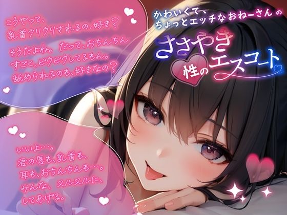 サンプル画像1:ゲーマーおねーさんのささやきエスコート(微熱兆候) [d_428136]