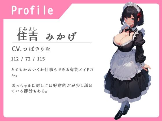 サンプル画像1:小悪魔メイドの教育的フェラ指導(へきらぼ) [d_428309]