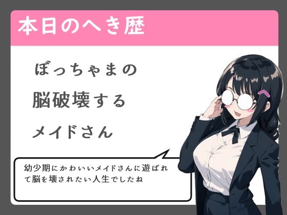 サンプル画像2:小悪魔メイドの教育的フェラ指導(へきらぼ) [d_428309]