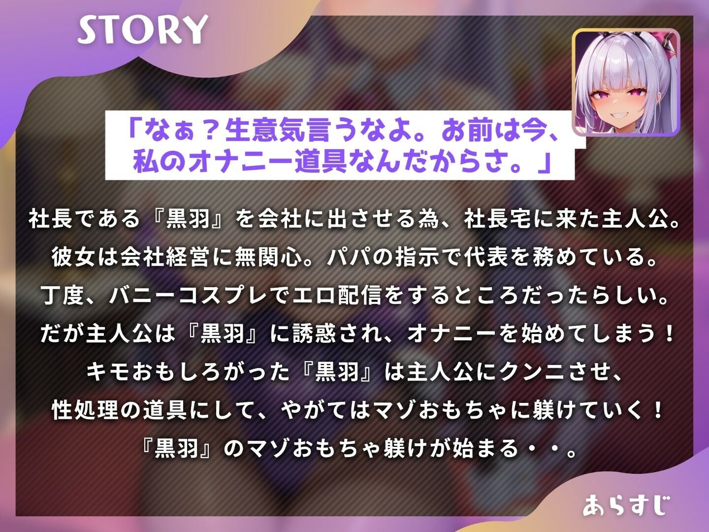 サンプル画像2:お嬢様バニー社長のマゾおもちゃ躾け〜アンタはワタシの暇つぶし用のマゾおもちゃでいなさい〜【ドM向け】【KU100】(ドM騎士団) [d_428443]