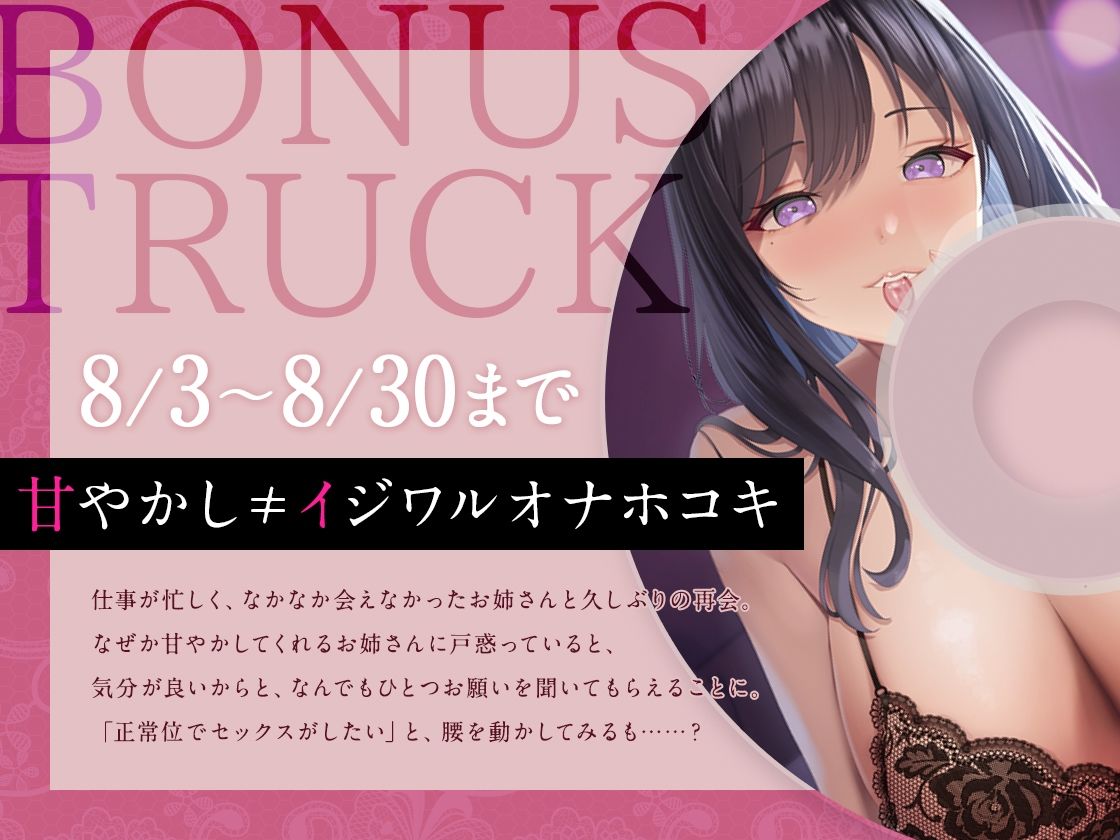 サンプル画像4:【早期購入40％OFF＆期間限定特典トラック付】イジワル 〜隣人のお姉さんに甘サド調教されました〜【KU100】(三色だんご屋) [d_428941]