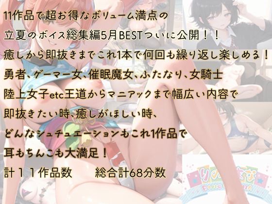 サンプル画像1:68分 5月ボイス総集編 ベスト(rino) [d_429441]