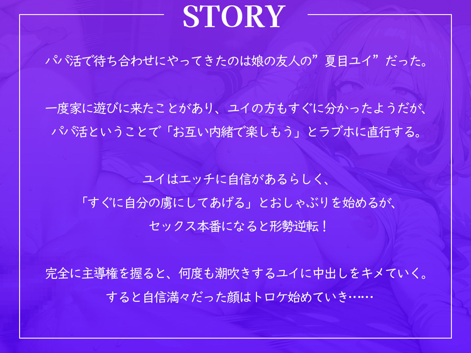 サンプル画像1:パパ活で偶然出会った娘の友達は淫乱ギャルビッチでした♪(ギャル2.0) [d_429503]