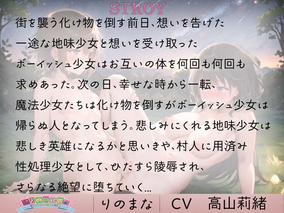サンプル画像1:レズ魔法少女へ中出し陵●の祝福を(rino) [d_429803]