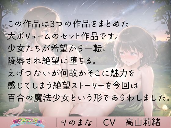 サンプル画像3:レズ魔法少女へ中出し陵●の祝福を(rino) [d_429803]