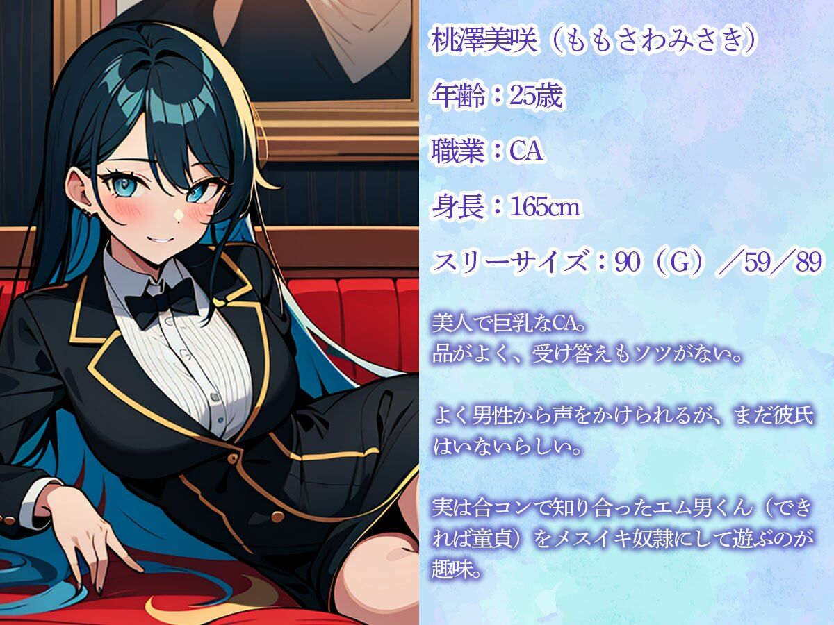 サンプル画像1:甘サド美人CAによる極上メスイキ前立腺調教(またたび) [d_429860]