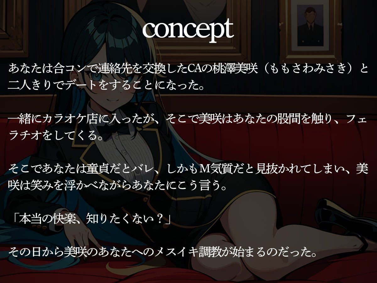 サンプル画像2:甘サド美人CAによる極上メスイキ前立腺調教(またたび) [d_429860]