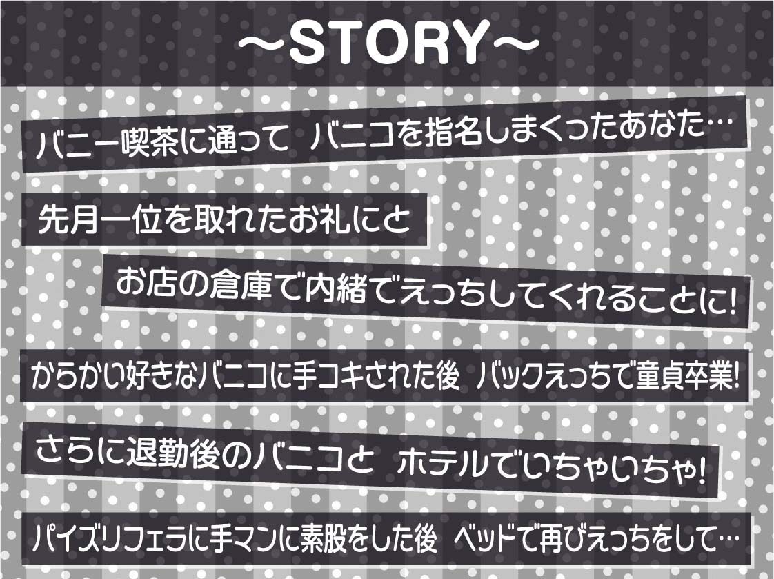 サンプル画像3:いたずらバニーのからかい童貞卒業生中サービス！！【フォーリーサウンド】(テグラユウキ) [d_429981]