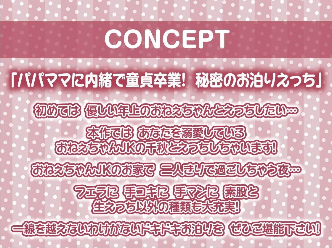 サンプル画像4:おねぇちゃんJKと童貞卒業密着お泊りえっち【フォーリーサウンド】(テグラユウキ) [d_430012]