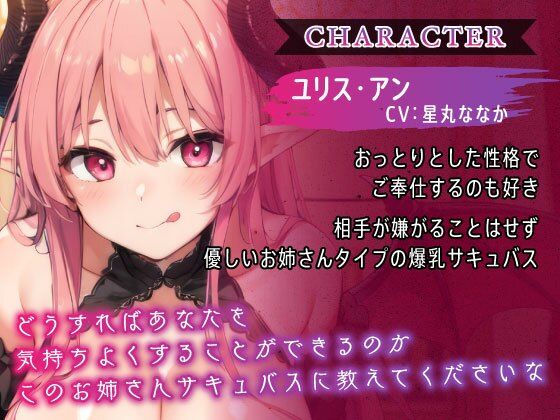 サンプル画像1:爆乳サキュバスお姉さんの乳首攻め搾取(しゅーてぃんぐすたぁ) [d_430359]