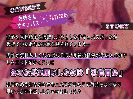 サンプル画像2:爆乳サキュバスお姉さんの乳首攻め搾取(しゅーてぃんぐすたぁ) [d_430359]