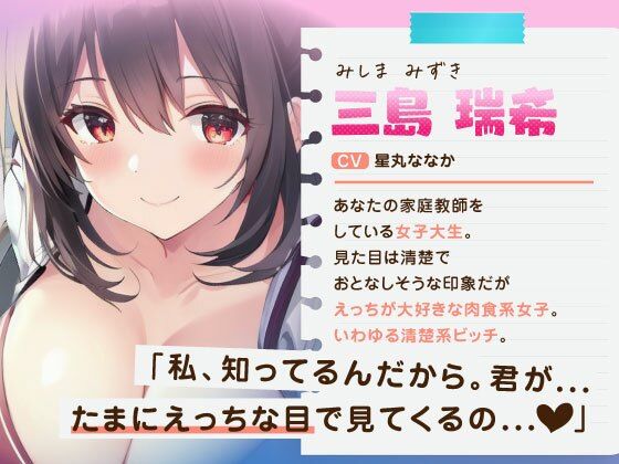 サンプル画像1:ご褒美生ハメ〜家庭教師は清楚系ビッチなお姉さん〜(しゅーてぃんぐすたぁ) [d_430363]