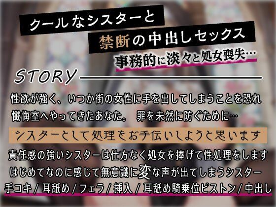 サンプル画像2:クールなシスターと事務的おまんこ聖処理 〜懺悔室で密着禁断セックス〜(しゅーてぃんぐすたぁ) [d_430366]