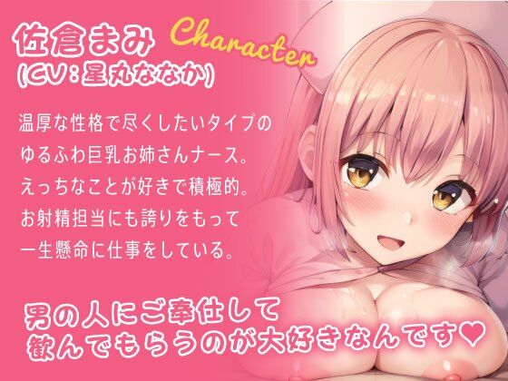 サンプル画像1:お射精担当のお姉さんナース〜あまあま強●搾取〜(しゅーてぃんぐすたぁ) [d_430368]