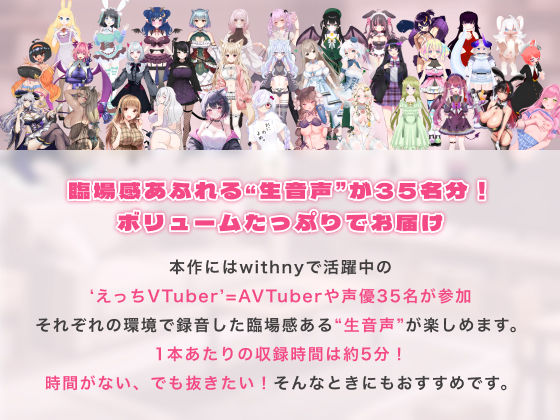 サンプル画像4:Vぬき！AVTuber35名がえっちな声で攻めて癒してヌキヌキしちゃう【withny×FANZA同人限定オリジナル】(withny×FANZA同人) [d_430369]