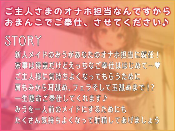 サンプル画像2:オナホ担当就任！新人メイドさん〜今日からおまんこご奉仕いたします〜(しゅーてぃんぐすたぁ) [d_430370]