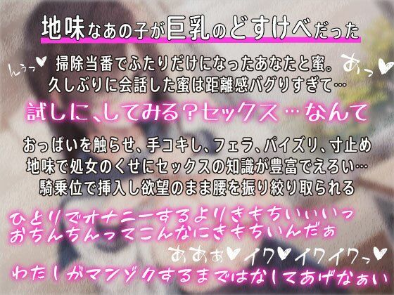 サンプル画像2:クラスの大人しそうな陰キャ女子が実は巨乳どすけべでなぜかお試しSEXすることになった(しゅーてぃんぐすたぁ) [d_430372]