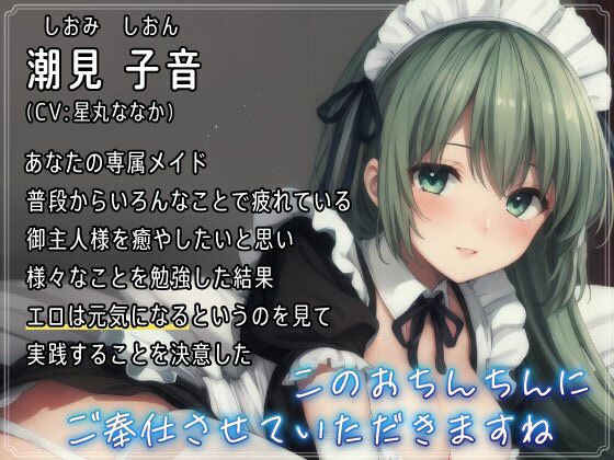 サンプル画像2:あまあま全肯定メイドの甘やかしSEX〜えっちなご奉仕いたします〜(しゅーてぃんぐすたぁ) [d_430389]