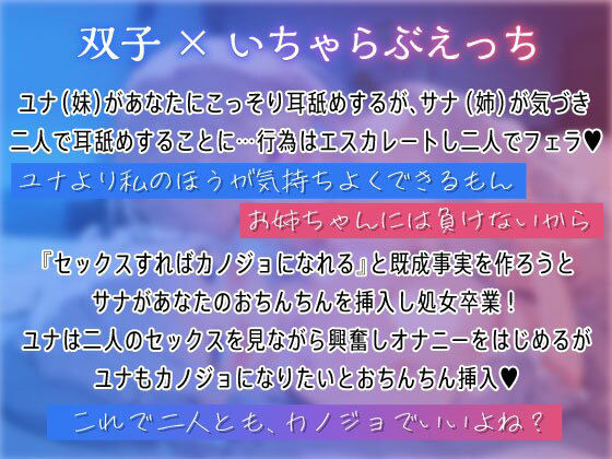 サンプル画像1:あなたのことが大好きな双子処女JKと甘イチャダブルおまんこえっち〜今日から二人がカノジョ〜(しゅーてぃんぐすたぁ) [d_430392]