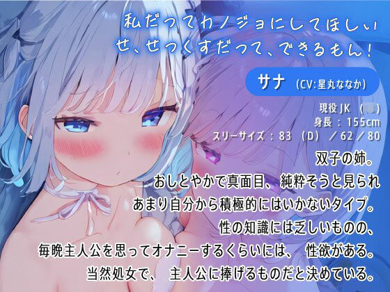 サンプル画像2:あなたのことが大好きな双子処女JKと甘イチャダブルおまんこえっち〜今日から二人がカノジョ〜(しゅーてぃんぐすたぁ) [d_430392]