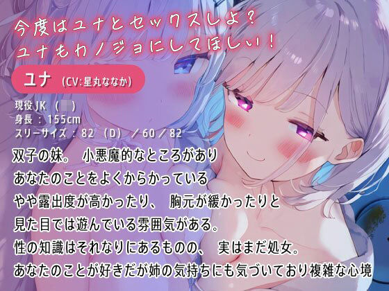 サンプル画像3:あなたのことが大好きな双子処女JKと甘イチャダブルおまんこえっち〜今日から二人がカノジョ〜(しゅーてぃんぐすたぁ) [d_430392]