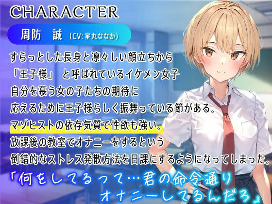 サンプル画像1:学園の王子様♀がド変態のマゾメスだったので僕の雌奴●にしてみた(しゅーてぃんぐすたぁ) [d_430401]