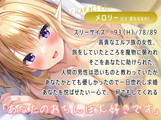 サンプル画像1:あなたのことが大好きなどすけべ爆乳エルフと孕ませ新婚性活(しゅーてぃんぐすたぁ) [d_430404]