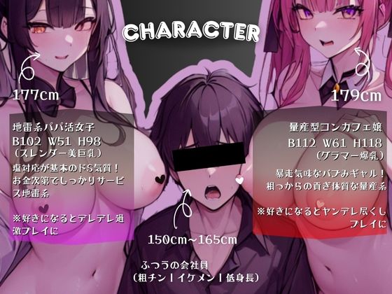 サンプル画像4:超高身長girl’s［177cmVS179cm］〜摩天楼から虐めて甘やかす！？修羅場ハーレム〜(tallgirls 〜長身少女〜) [d_430411]