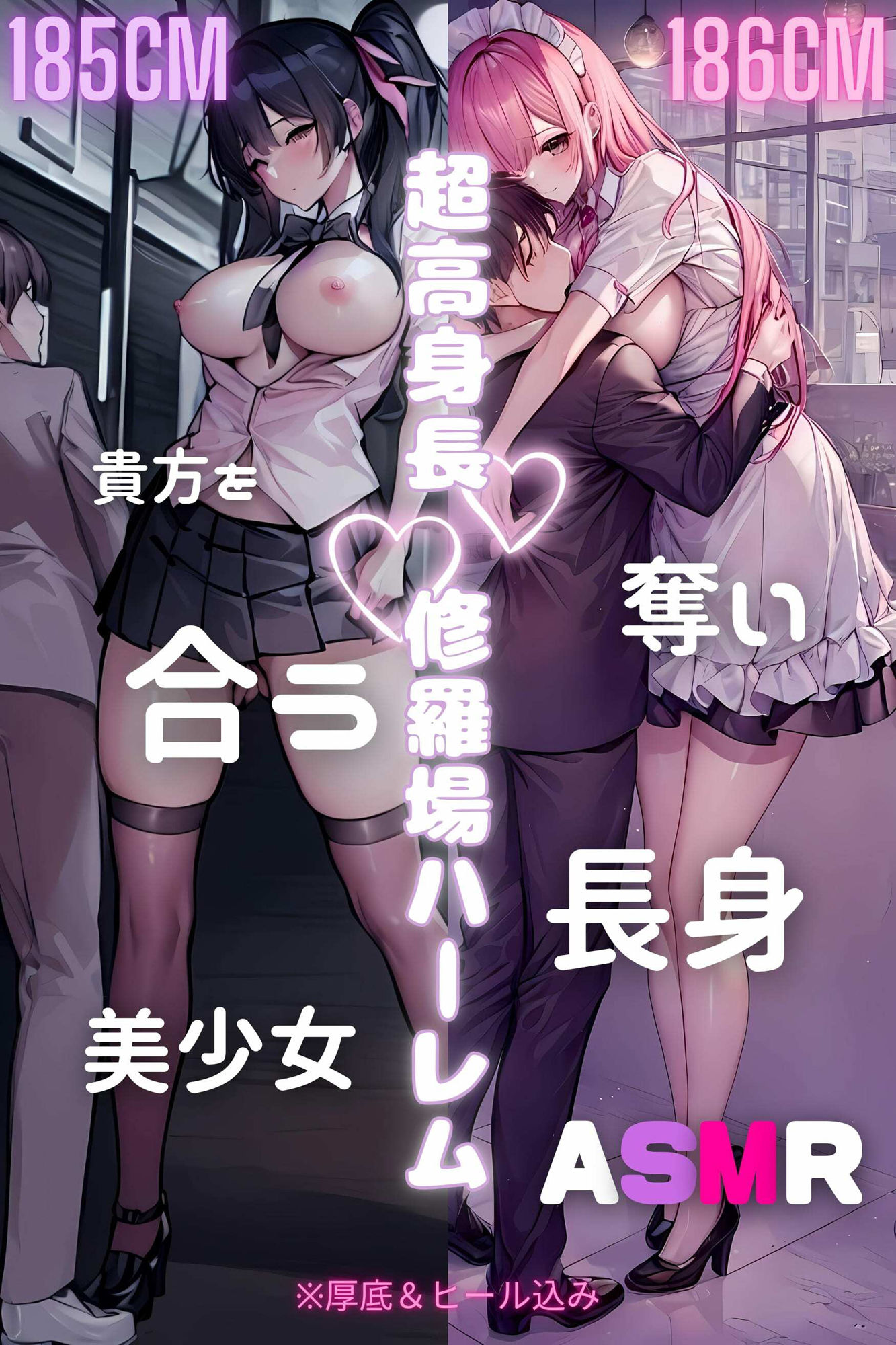 超高身長girl’s［177cmVS179cm］〜摩天楼から虐めて甘やかす！？修羅場ハーレム〜の画像9