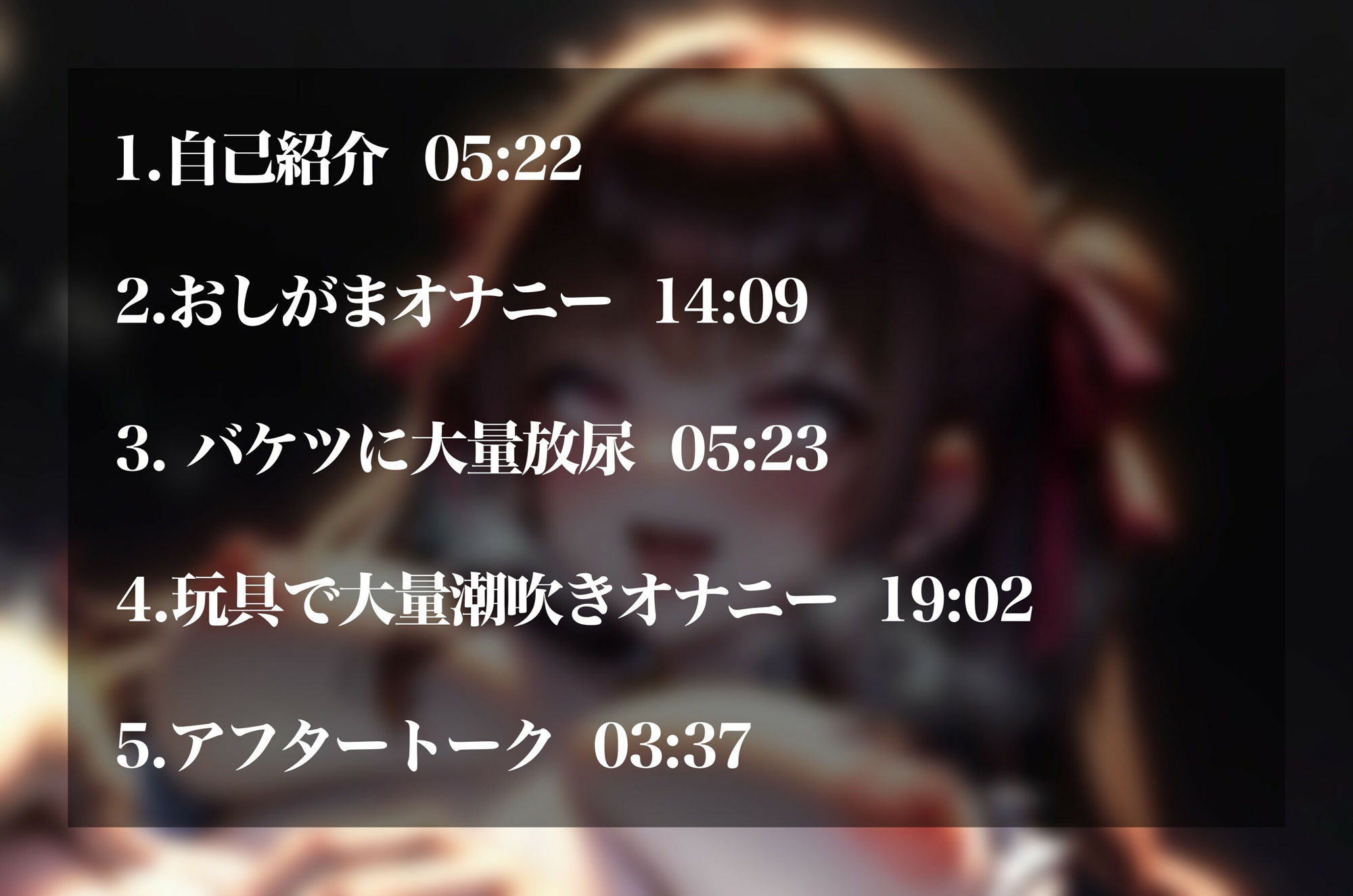 サンプル画像2:【実演オナニー】変態同人声優の女汁特化！おしがま！バケツに放尿！玩具で潮吹き！！(超究極) [d_430468]