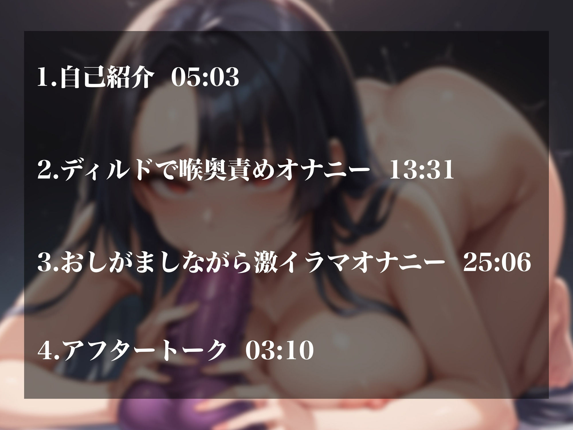 サンプル画像2:【実演オナニー】イラマ好き変態娘！喉奥刺激で放尿＆下品絶頂！！(超究極) [d_430494]