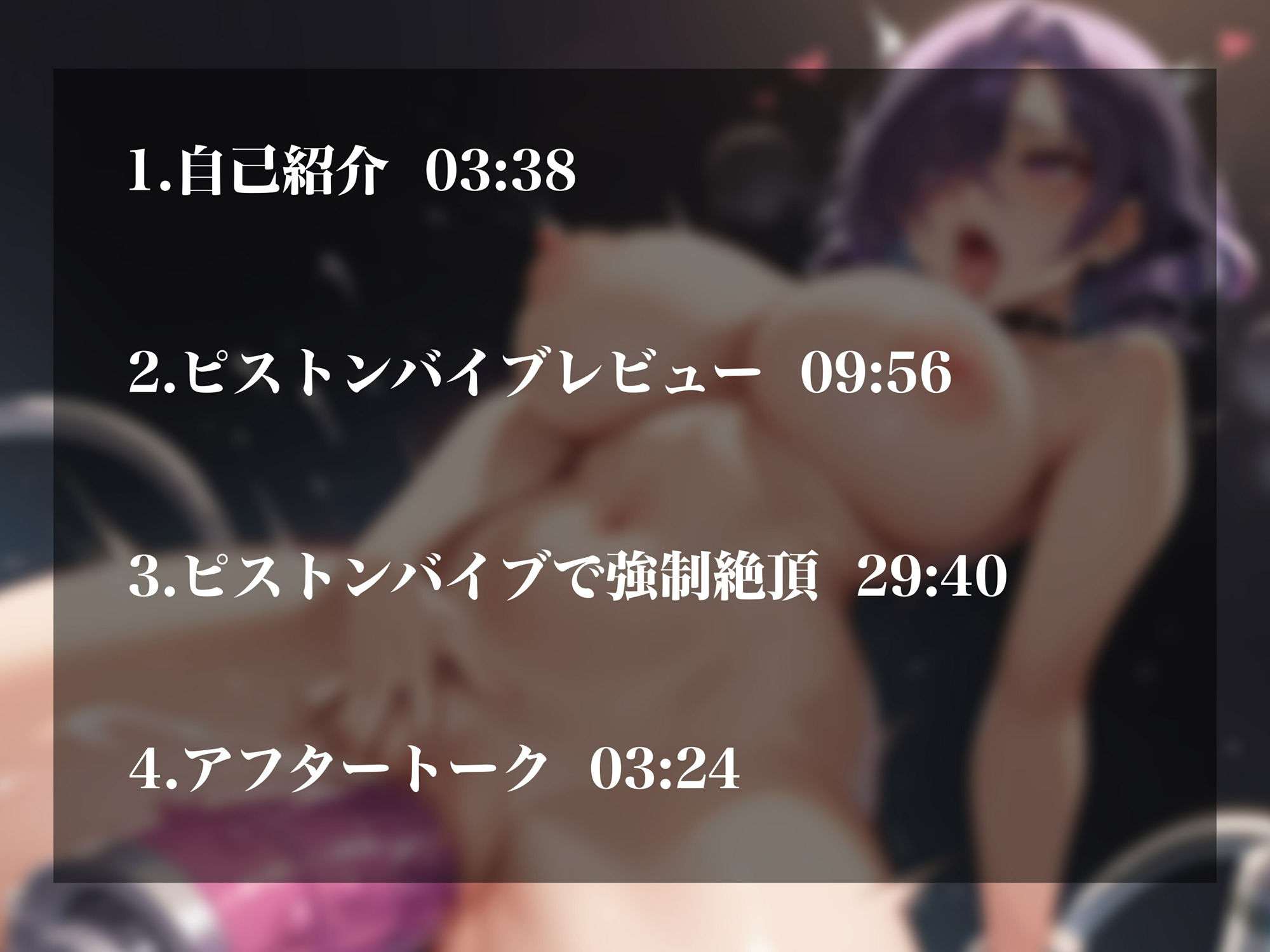 サンプル画像2:【実演オナニー】クールな低音イケボ女子のドマゾオナニー！目隠し＆開口器をつけたド変態な姿でピストンマシンに犯●れ強○絶頂！！(超究極) [d_430497]