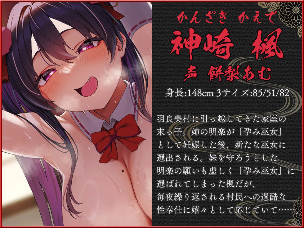 サンプル画像3:【巫女/NTR】孕み巫女 淫 妊娠しても村人たちの肉オナホとしてご奉仕し続ける少女【KU100ハイレゾ】(居酒屋少女) [d_430514]