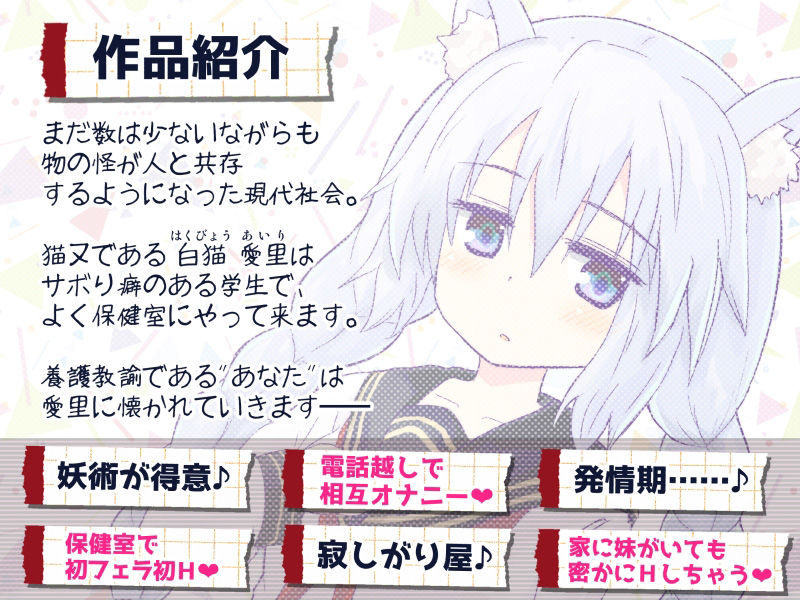 サンプル画像1:恋する物の怪 〜サボり魔な猫又学生とイケナイ関係になってえっちしちゃう音声〜(Sumikko Circle) [d_430539]