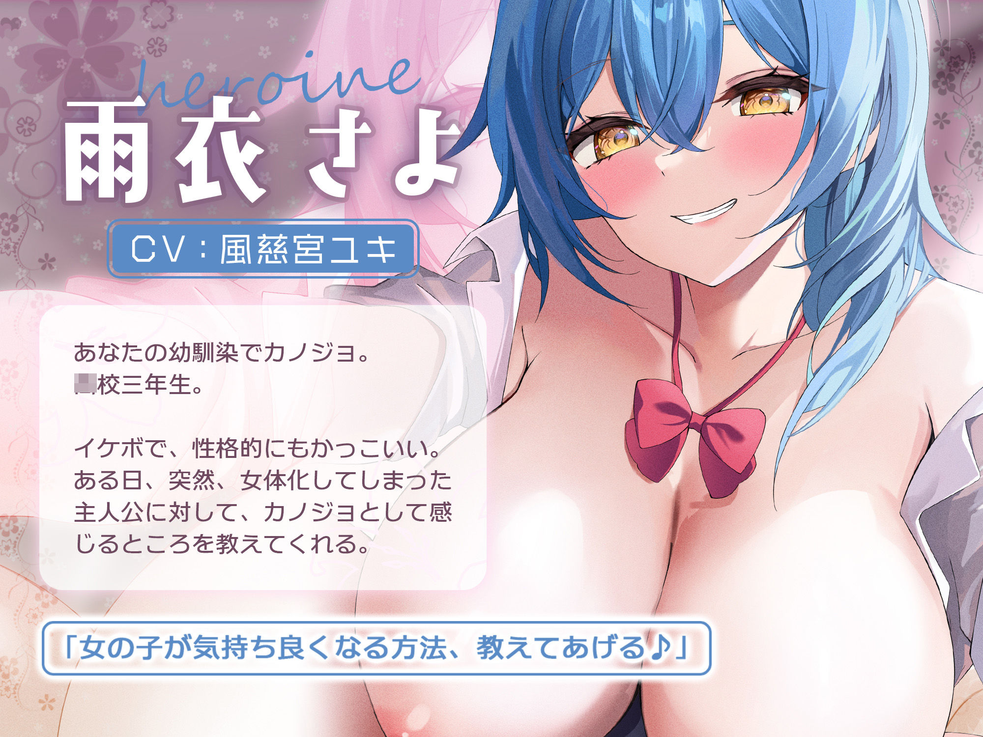 サンプル画像1:【TS開発】イケボで女の子の気持ちいいところ教えてもらう甘い生活♪〜幼馴染カノジョのいちゃあまレズセで心まで女の子にされちゃう俺！〜(スタジオりふれぼ) [d_430700]