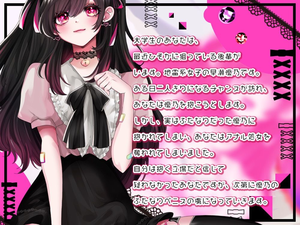 サンプル画像1:抱くはずだった地雷系後輩は、ド攻めな巨根ふたなり女でした〜逆アナルで愛されメスイキ調教〜(スプリングムーン) [d_430758]