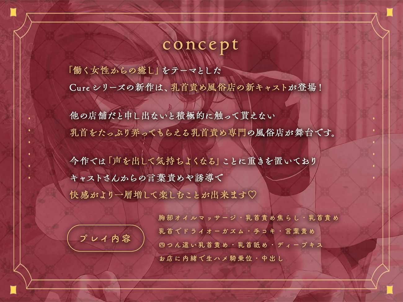 サンプル画像1:【乳首イキASMR】Cure Nipple〜初めての乳首責め専門店で声が出ちゃうくらい濃厚開発エッチ♪(ディーブルスト) [d_430783]