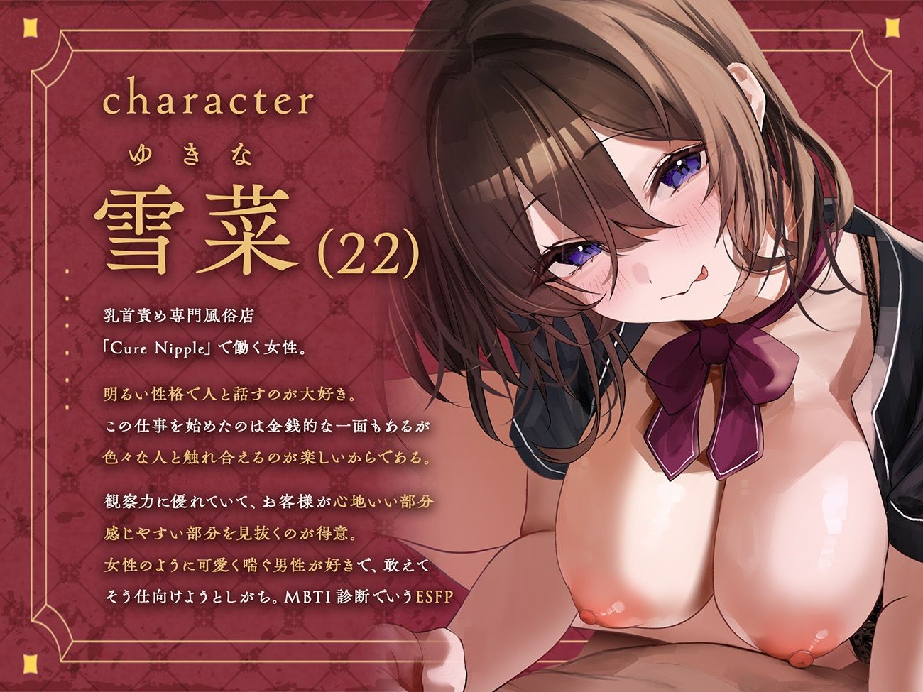 サンプル画像2:【乳首イキASMR】Cure Nipple〜初めての乳首責め専門店で声が出ちゃうくらい濃厚開発エッチ♪(ディーブルスト) [d_430783]