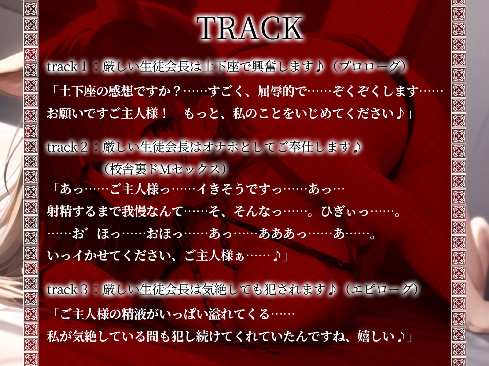サンプル画像4:普段は厳しい巨乳生徒会長も、2人きりの時は首輪つけられて喜ぶドМ女。(ご奉仕プレイ) [d_430816]