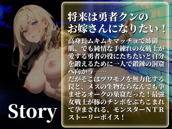 サンプル画像2:【CV.まりい/フリートーク付き】HP1の女戦士 ──勇者大好き筋肉娘がモンスターに孕ませNTR──(同人ボイスの大殿堂オーピーエム) [d_430848]