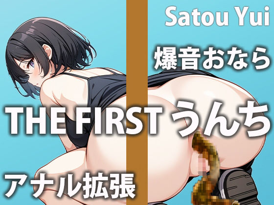 サンプル画像1:【アパレル店員のうんち実演6連発】ウォシュレットで肛門刺激しながらの糞（踏ん）バリ！(盗聴リアル少女) [d_431077]