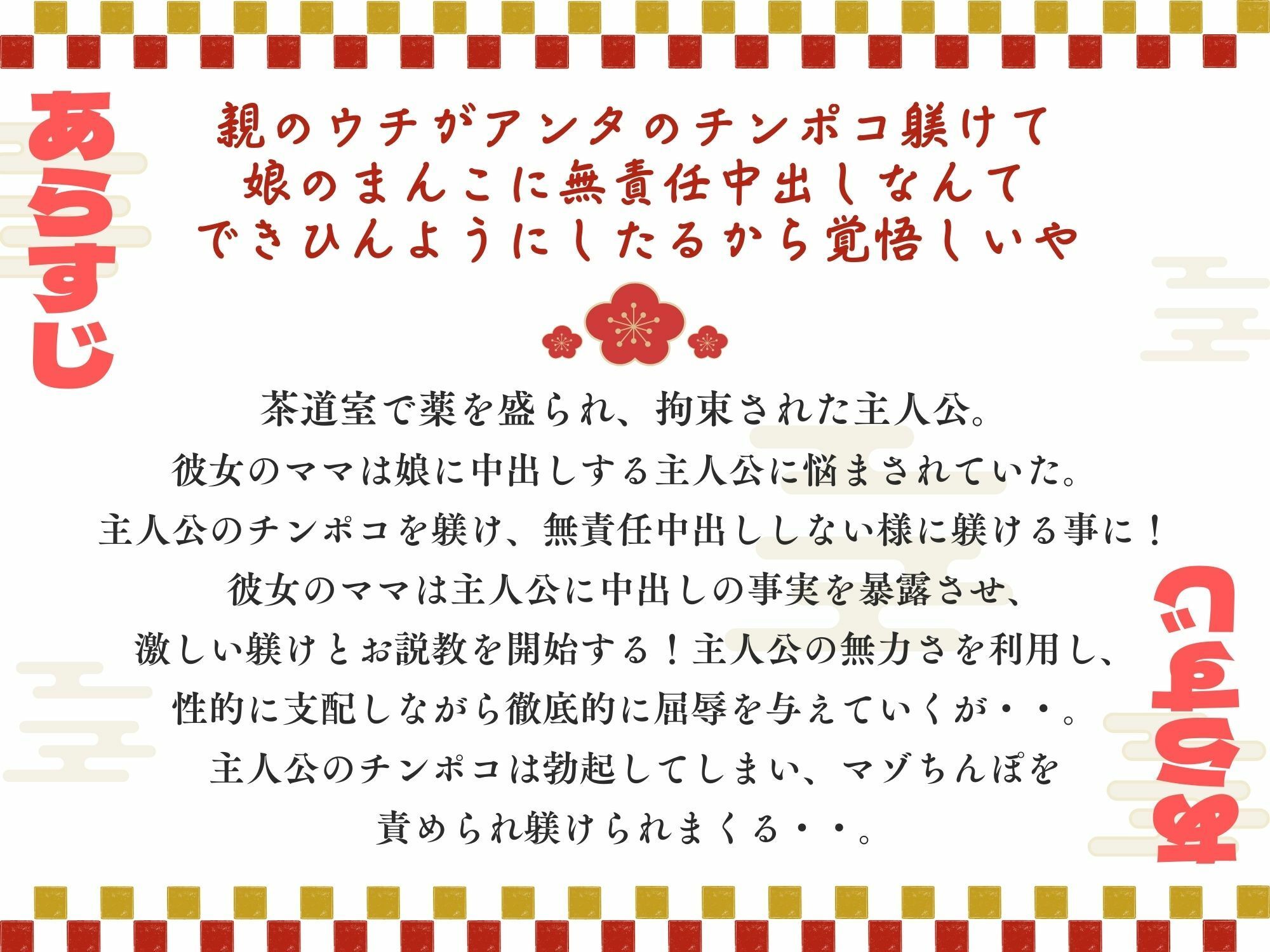 サンプル画像1:【京都弁】彼女のママに寝取られて躾けられるマゾオス【ドM向け】【KU100】(ドM騎士団) [d_431151]