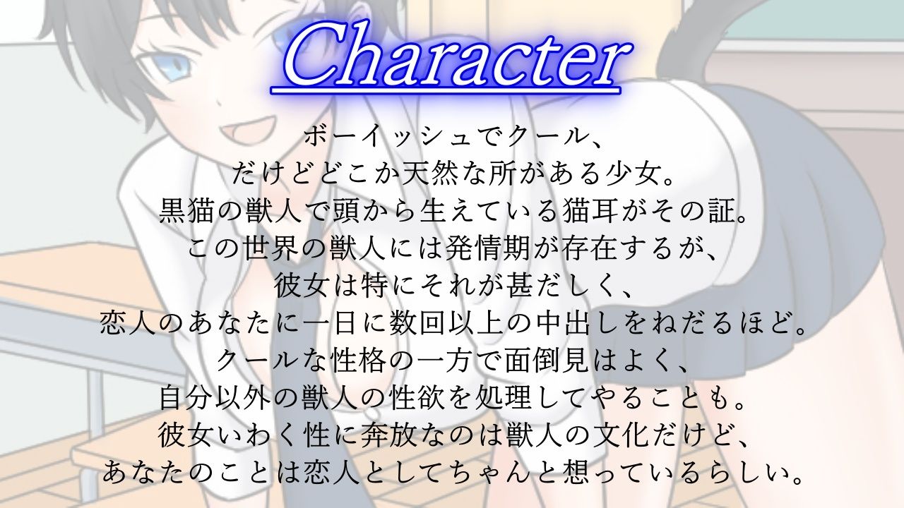 サンプル画像1:発情期ボーイッシュ猫獣人とのラブラブ時々NTRな一日〜性欲処理のため僕以外のオスの肉棒を咥えこむクールな彼女と鬱勃起が止まらない僕〜(くーるぼーいっす) [d_431193]